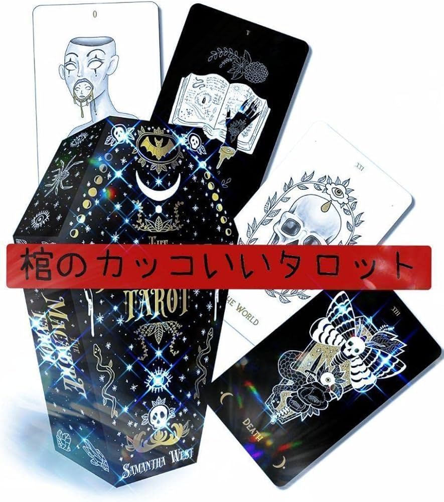 正規品タロットカード】レア形状✨棺のような六角形✨夢想の